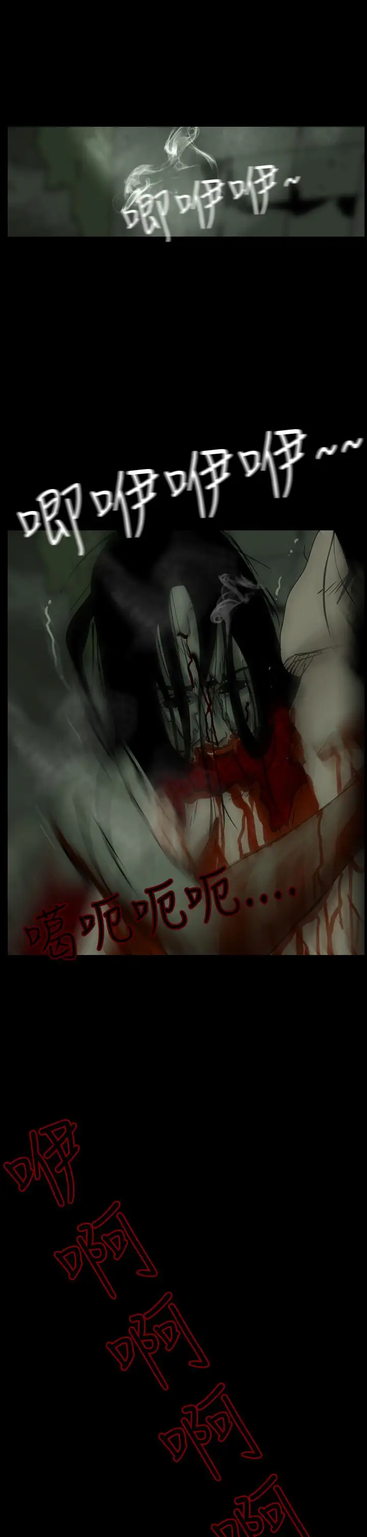 恐怖秀第19话生鱼片10