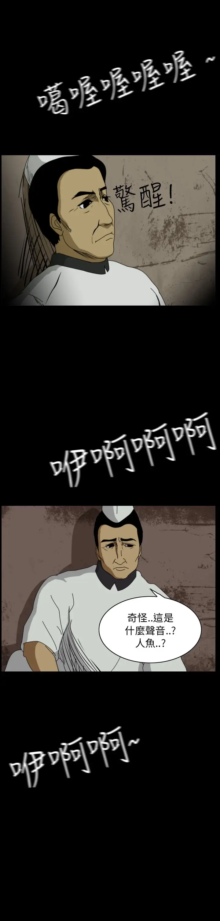 恐怖秀第19话生鱼片10