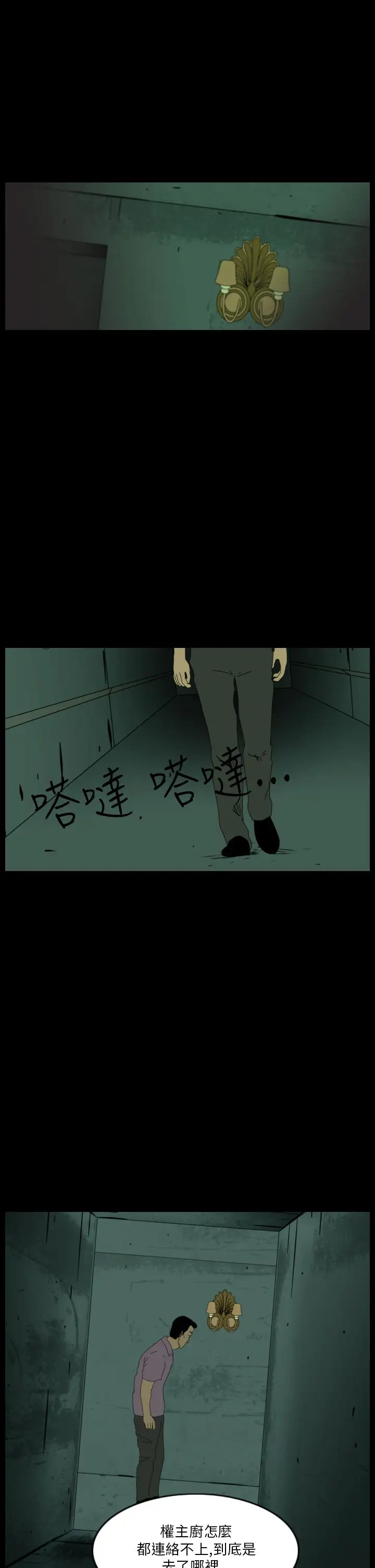 恐怖秀第20话生鱼片11