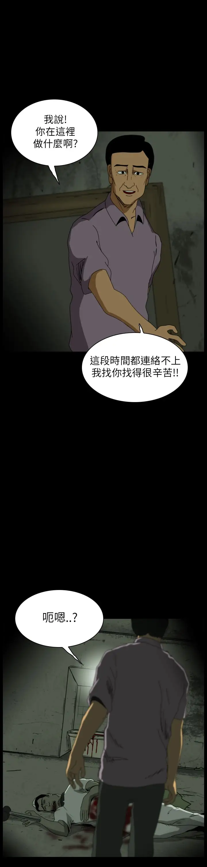 恐怖秀第20话生鱼片11