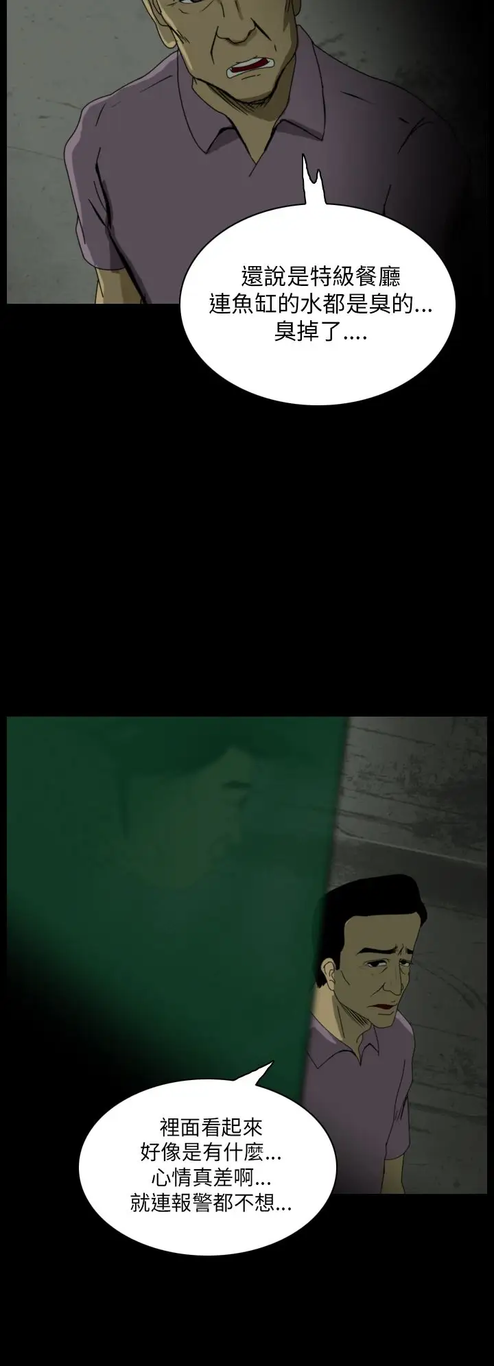 恐怖秀第20话生鱼片11