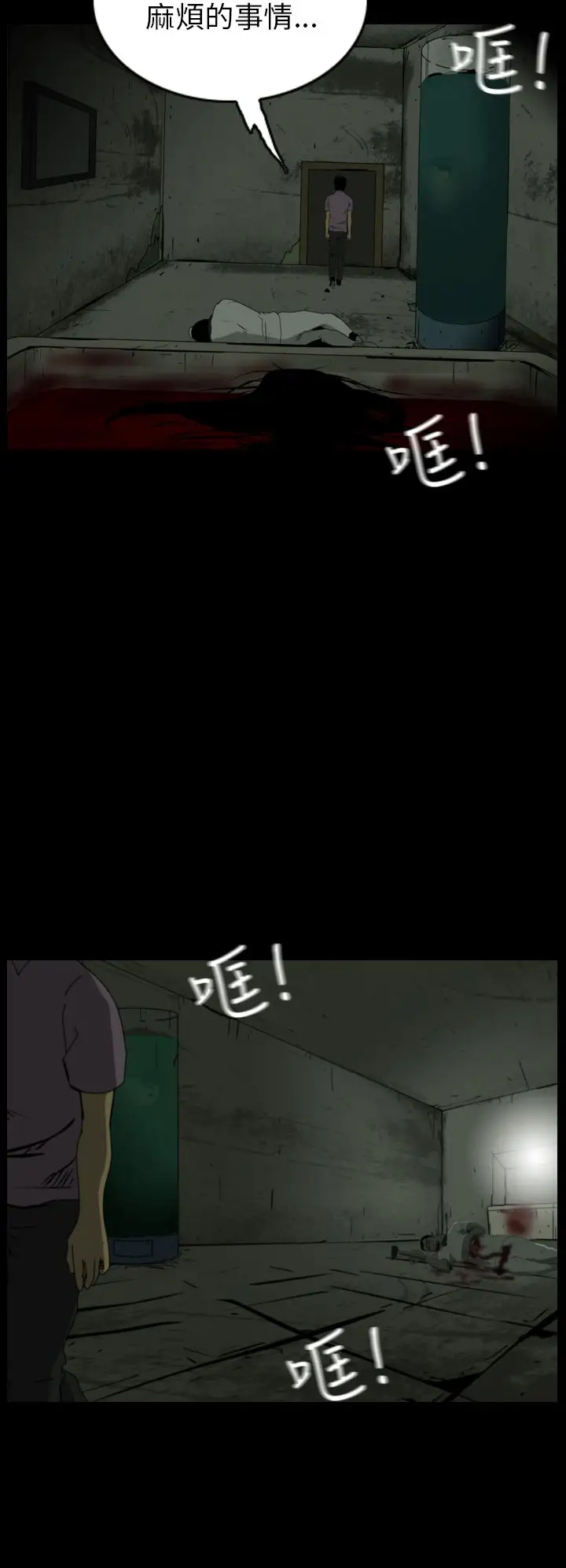 恐怖秀第20话生鱼片11