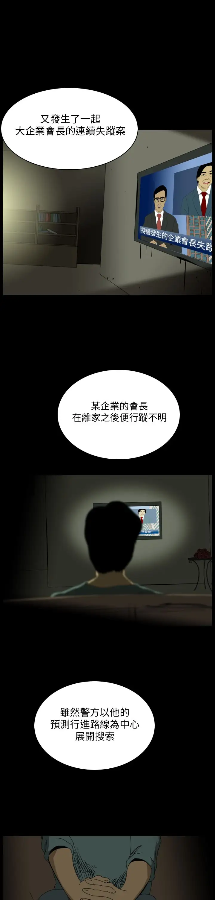 恐怖秀第20话生鱼片11