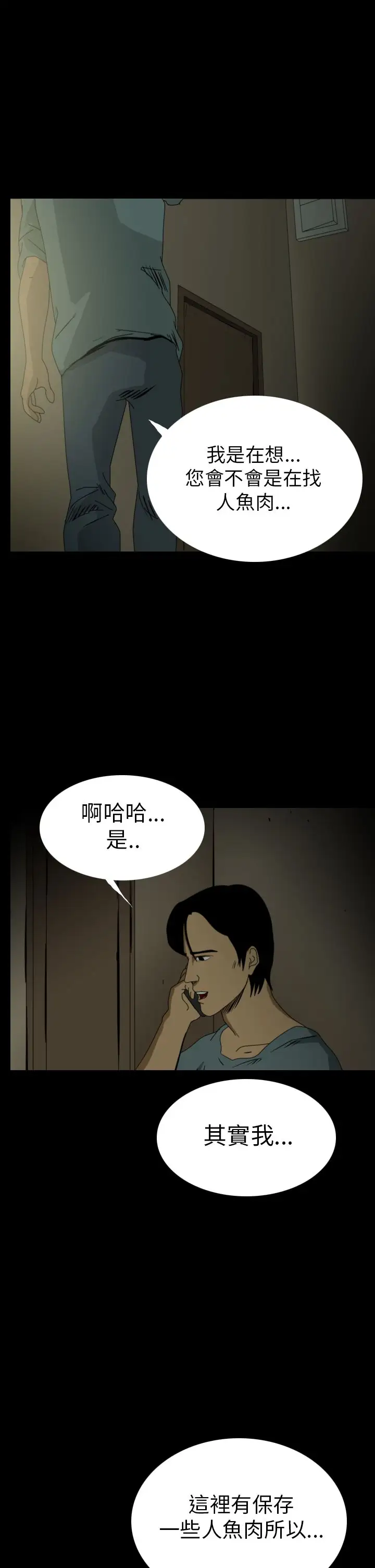 恐怖秀第20话生鱼片11