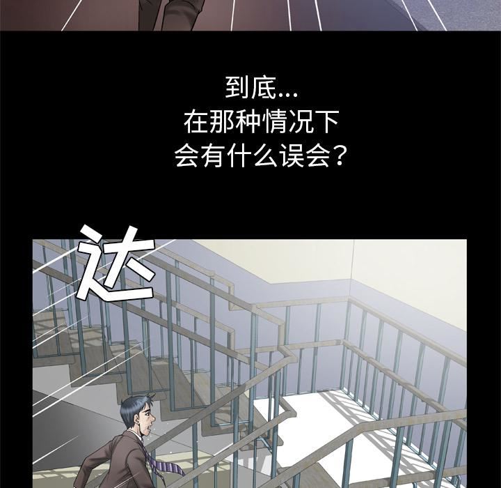 妻子的情人第38话