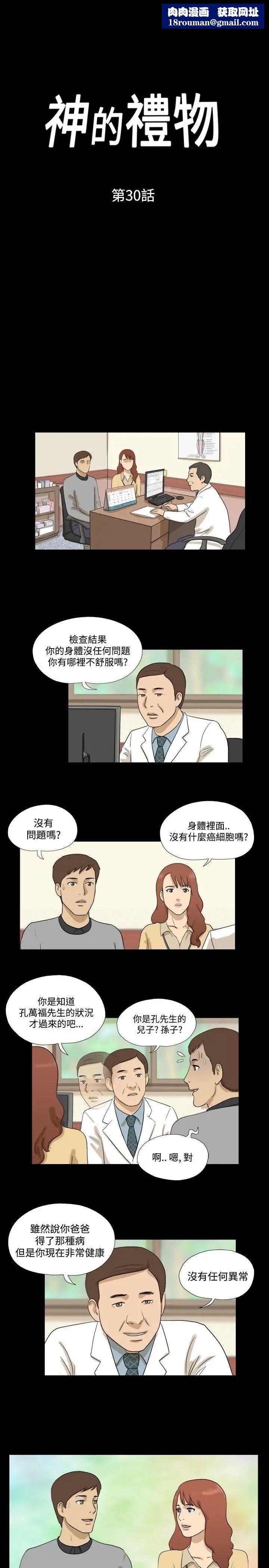 神的礼物第30话