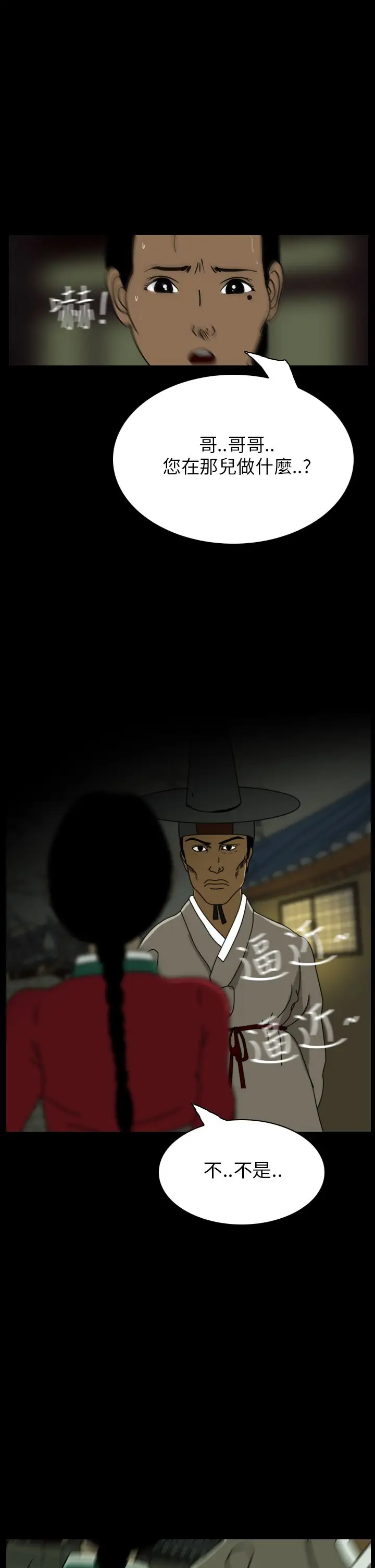 恐怖秀第21话蔷花红莲传1