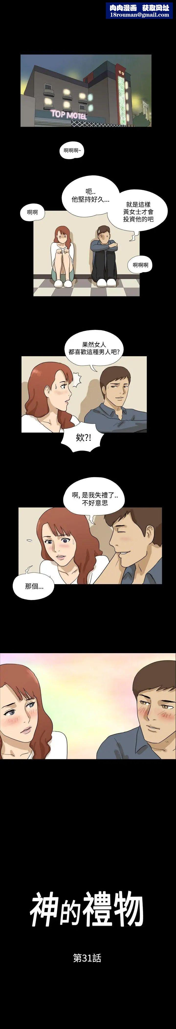 神的礼物第31话