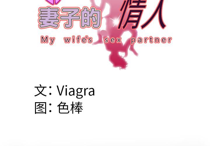 妻子的情人第39話