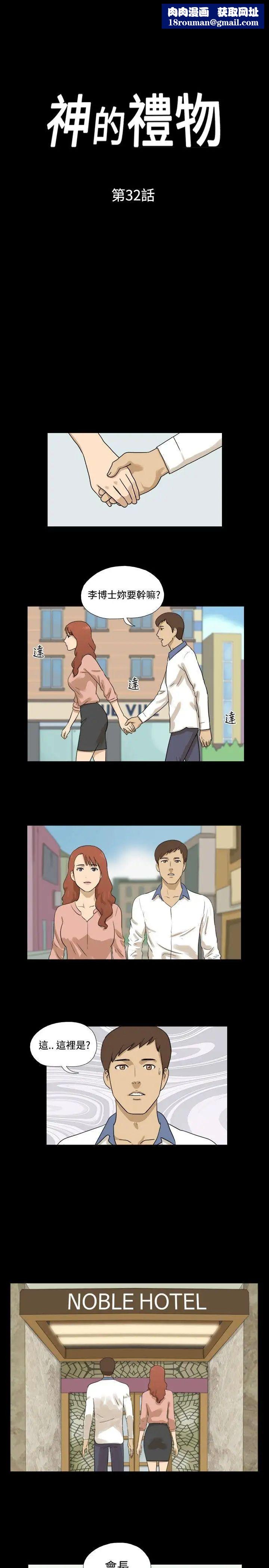 神的礼物第32话