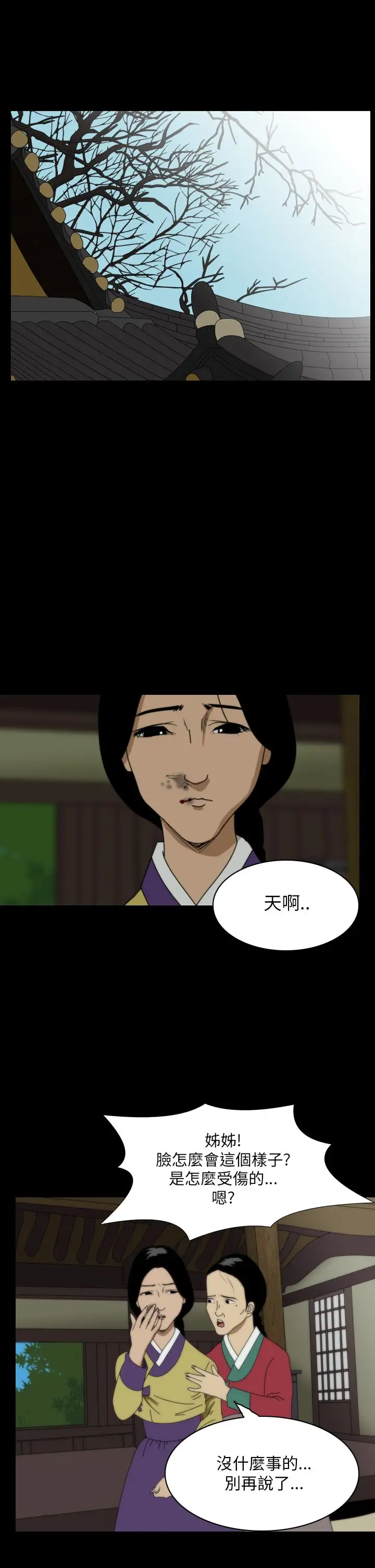 恐怖秀第22话蔷花红莲传2