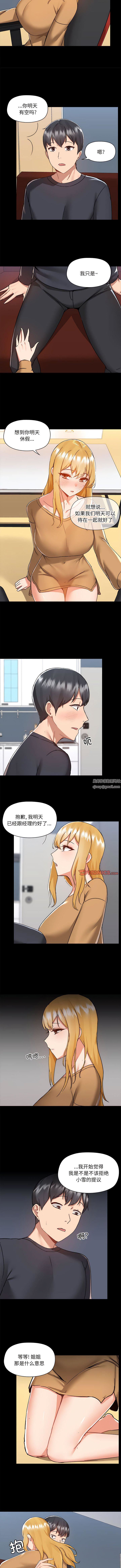 爱玩游戏的女人们第62话