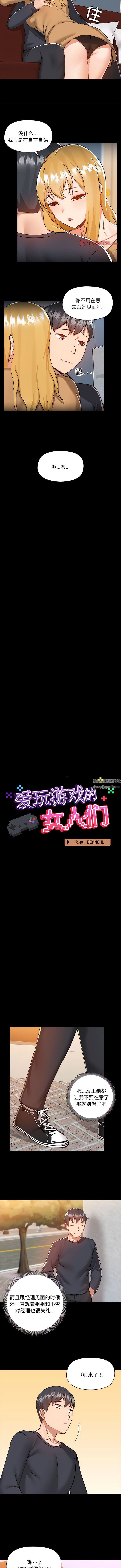 爱玩游戏的女人们第62话