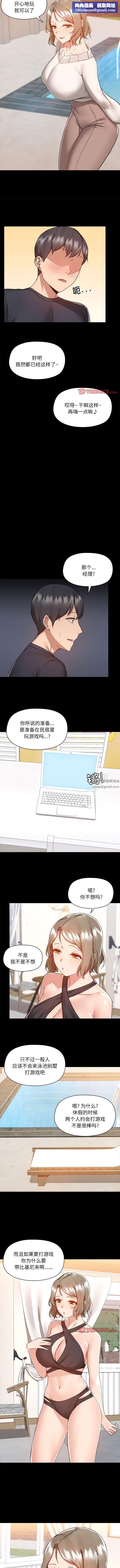 爱玩游戏的女人们第62话