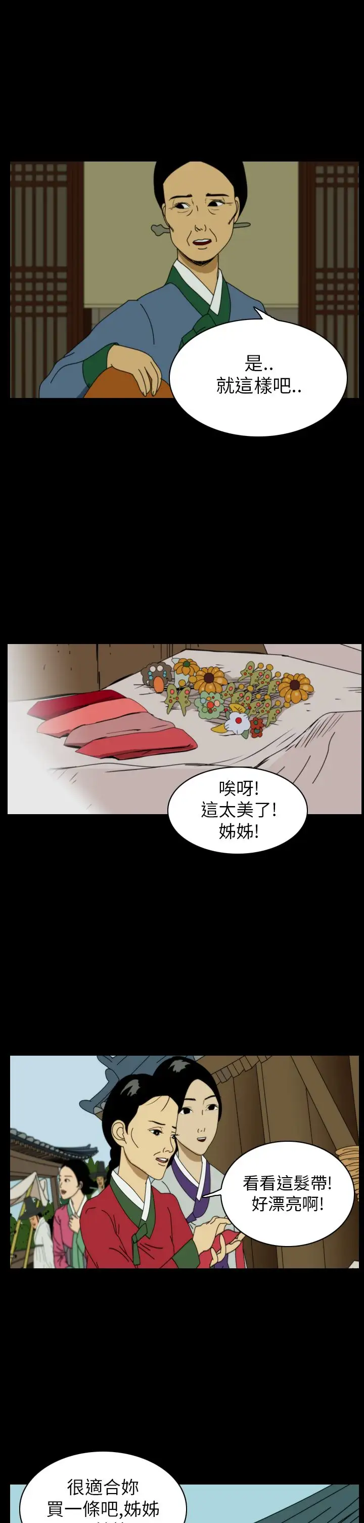 恐怖秀第22话蔷花红莲传2