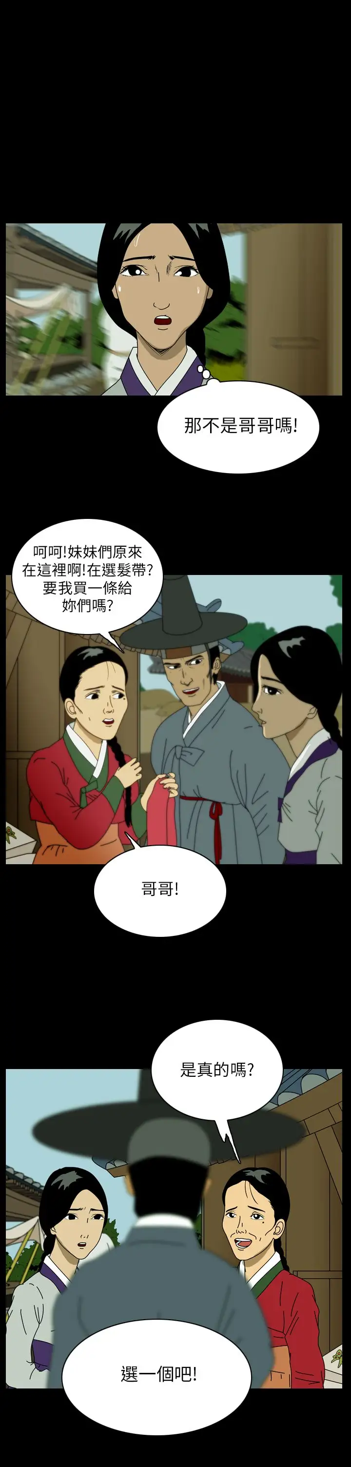 恐怖秀第22话蔷花红莲传2