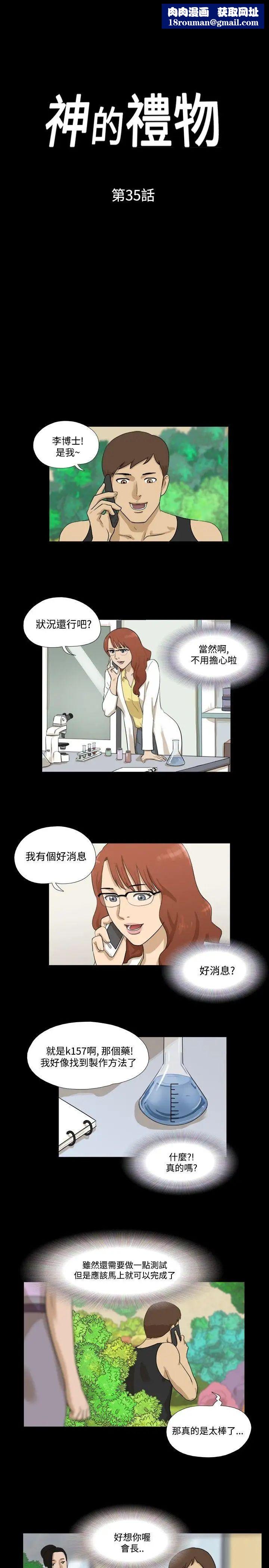 神的禮物第35話