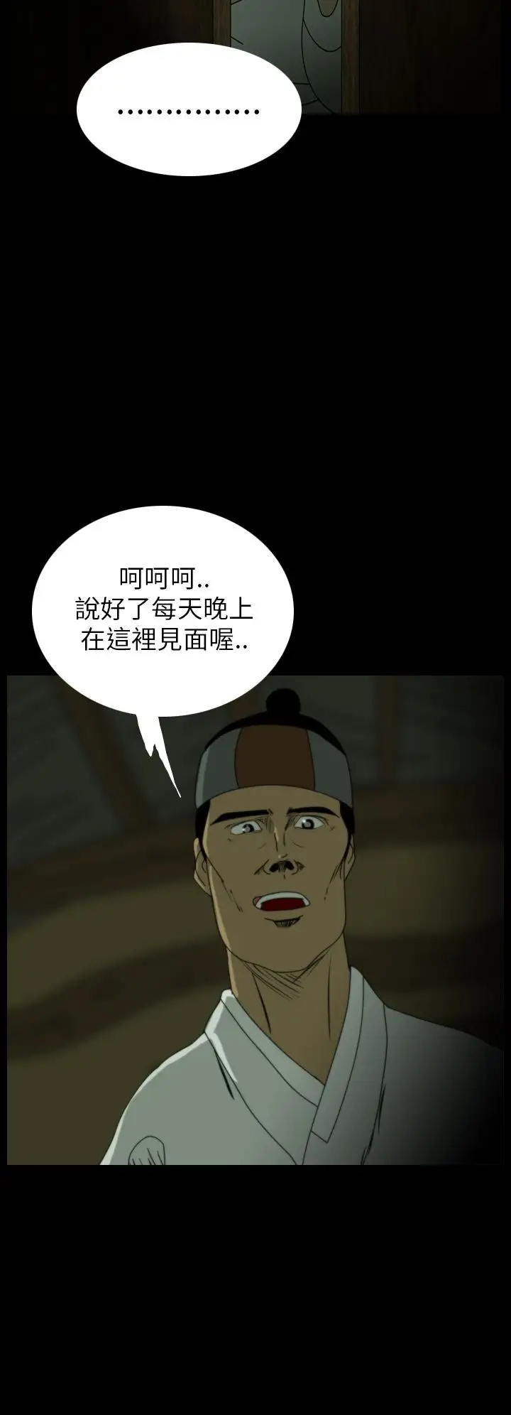 恐怖秀第23话蔷花红莲传3