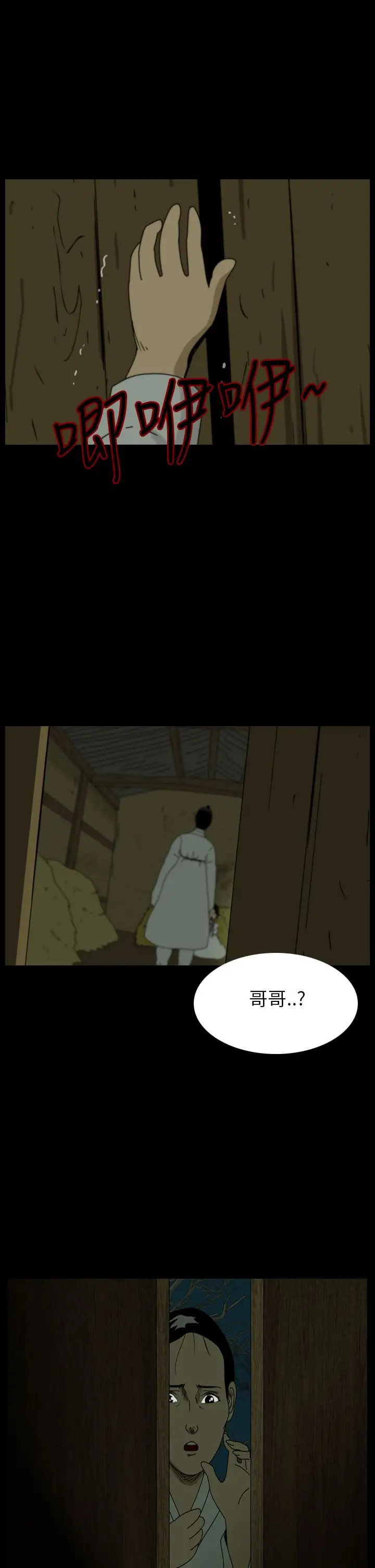 恐怖秀第23话蔷花红莲传3