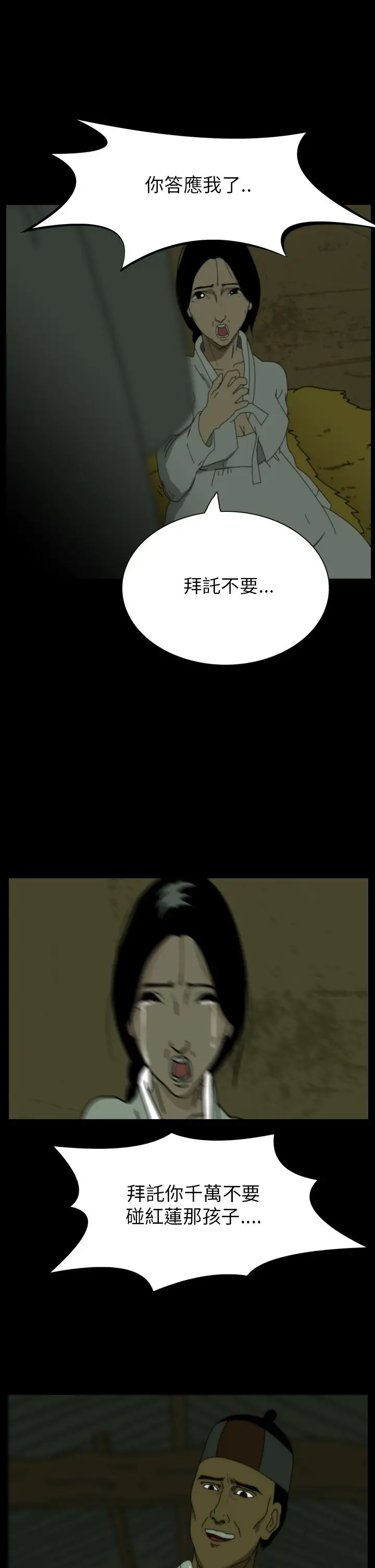 恐怖秀第23话蔷花红莲传3