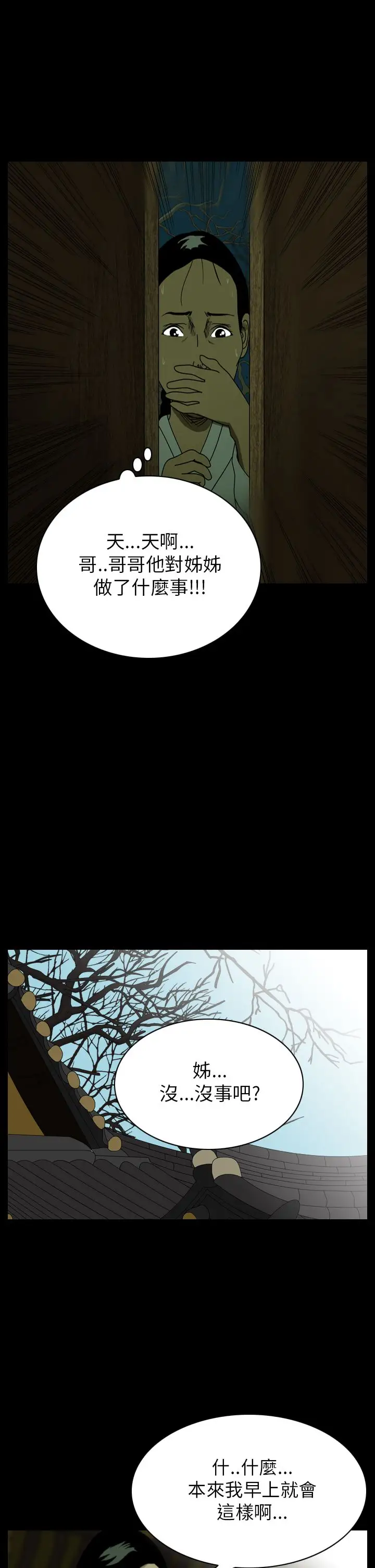 恐怖秀第23话蔷花红莲传3