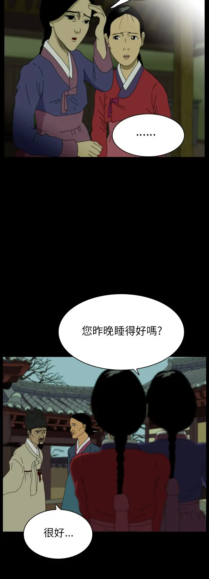 恐怖秀第23话蔷花红莲传3