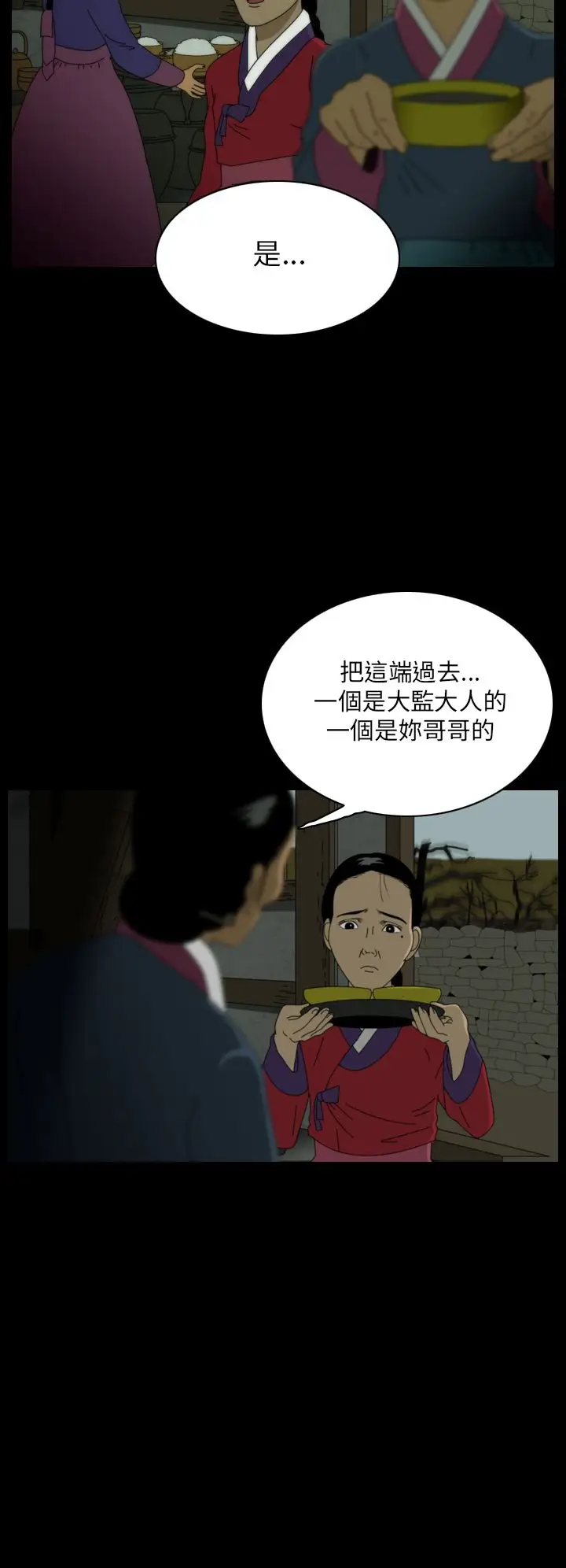 恐怖秀第23话蔷花红莲传3