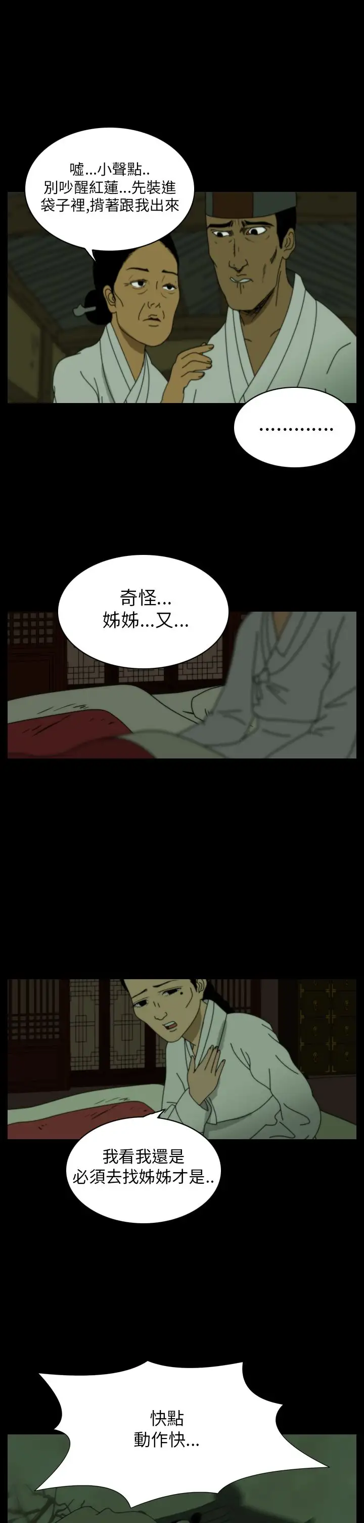 恐怖秀第23话蔷花红莲传3