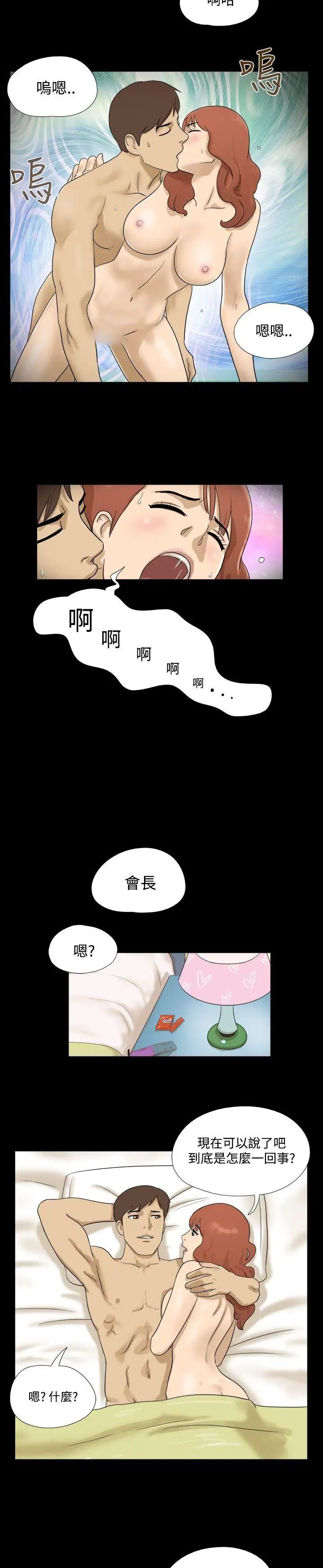 神的禮物第36話