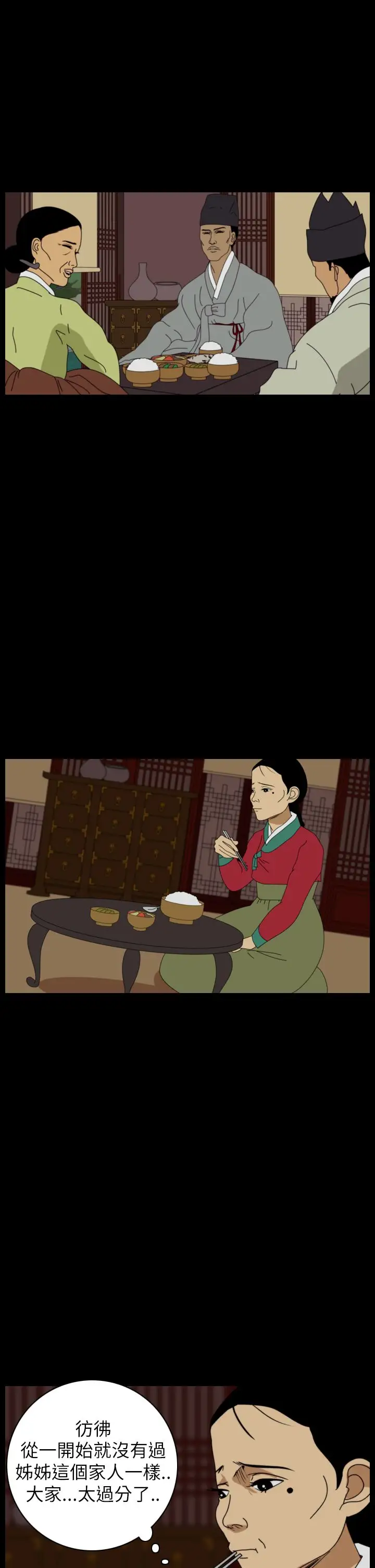 恐怖秀第24话蔷花红莲传4