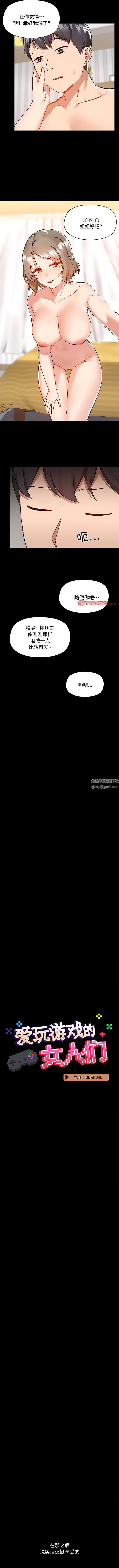 爱玩游戏的女人们第64话