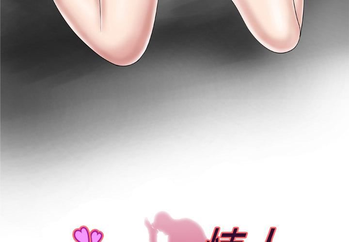 妻子的情人第41话