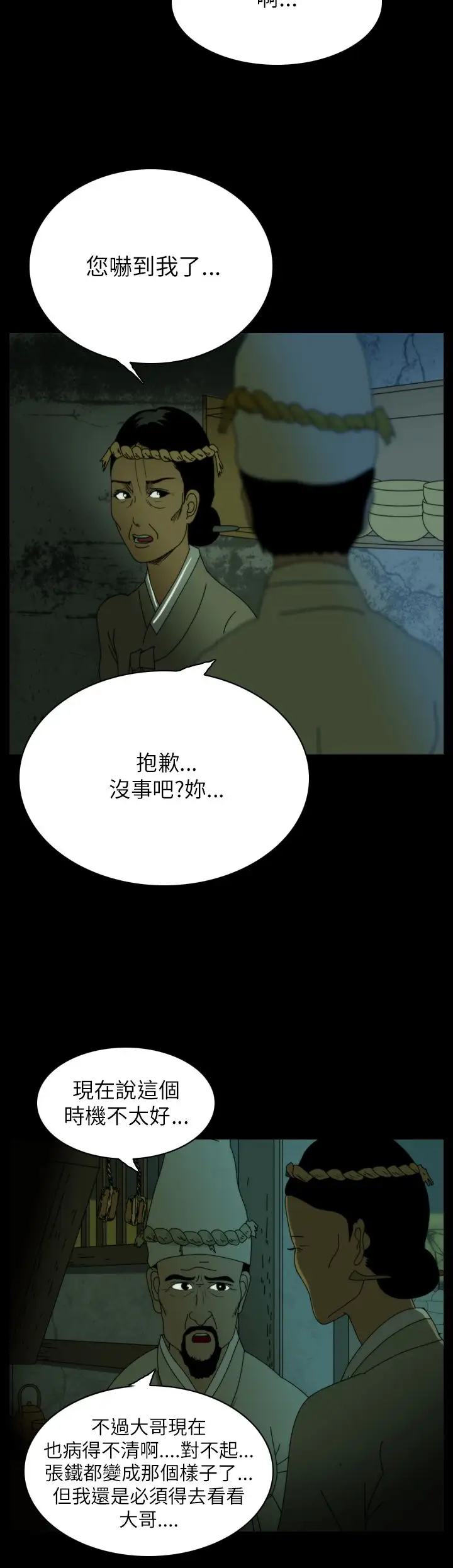 恐怖秀第26话蔷花红莲传6