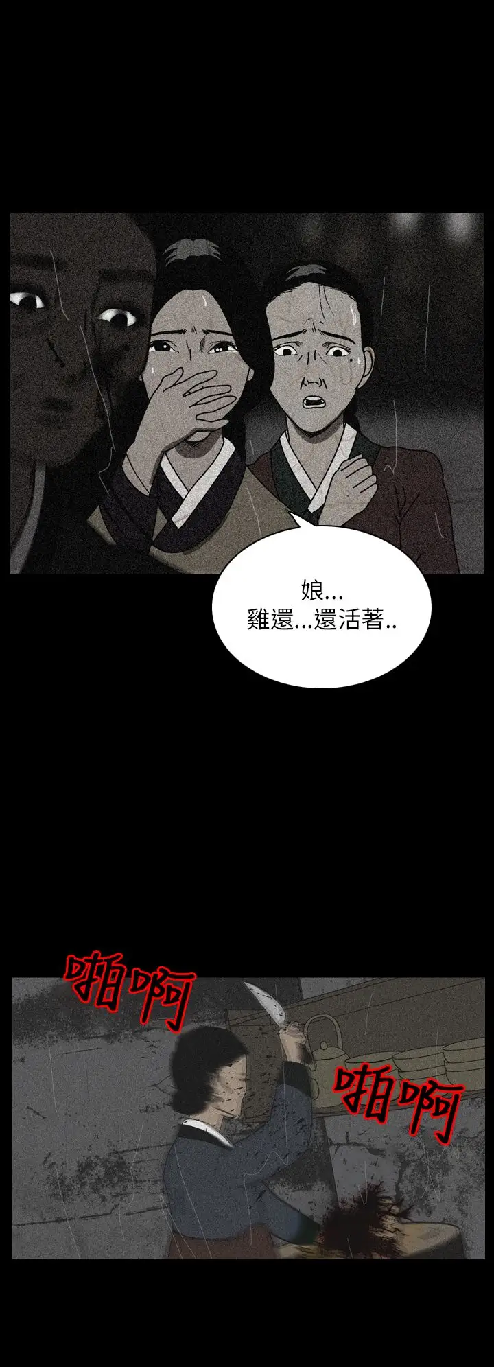 恐怖秀第26话蔷花红莲传6