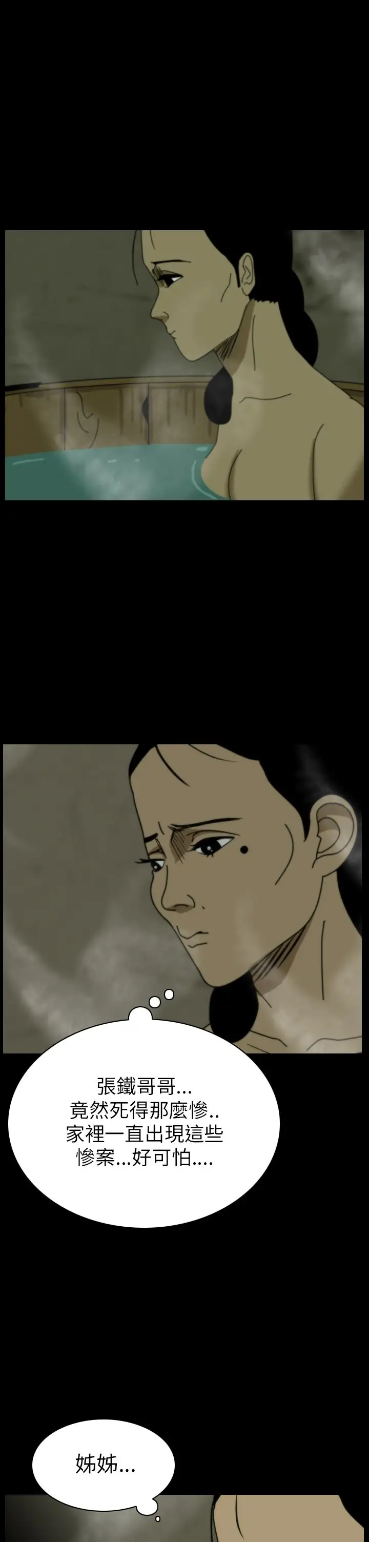 恐怖秀第26话蔷花红莲传6