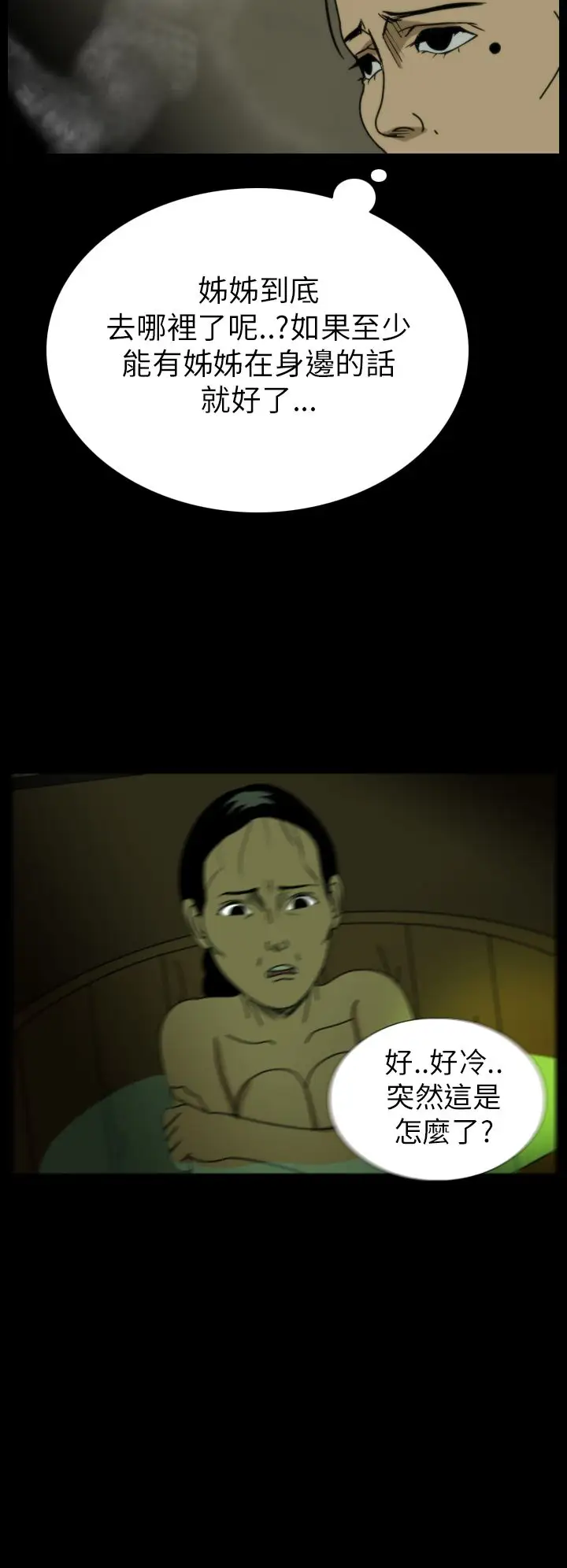 恐怖秀第26话蔷花红莲传6