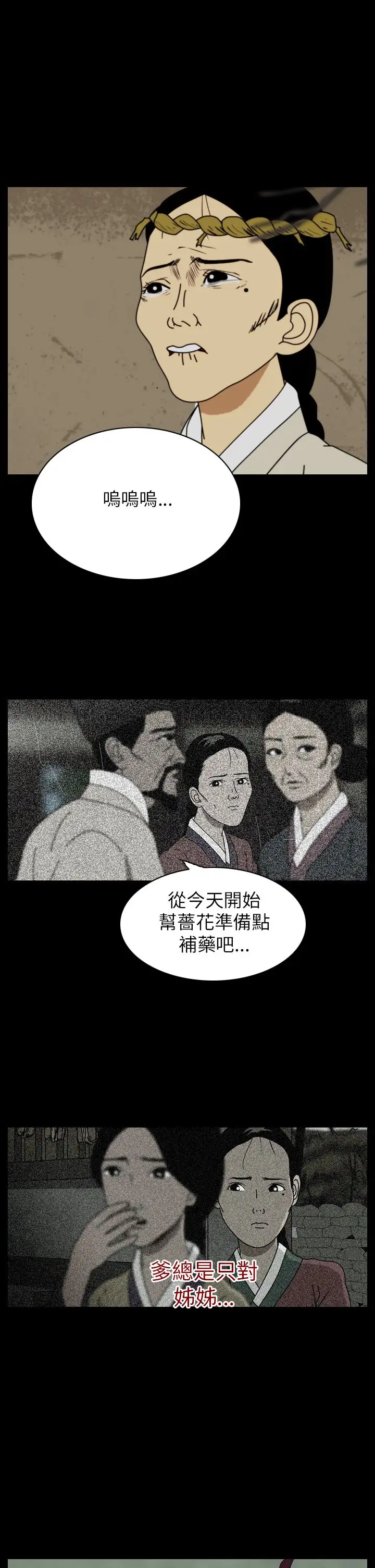 恐怖秀第27话蔷花红莲传7