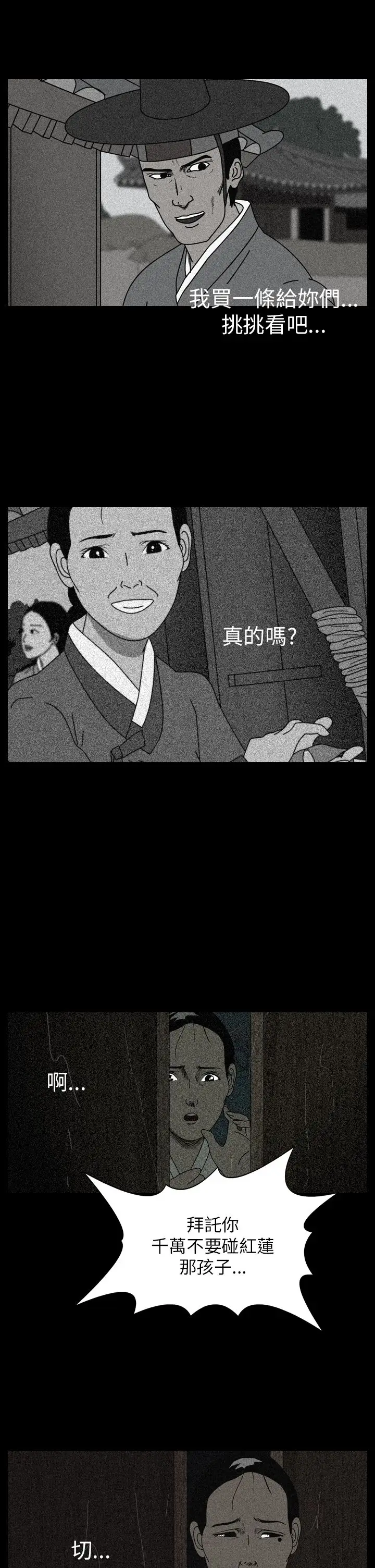 恐怖秀第27话蔷花红莲传7