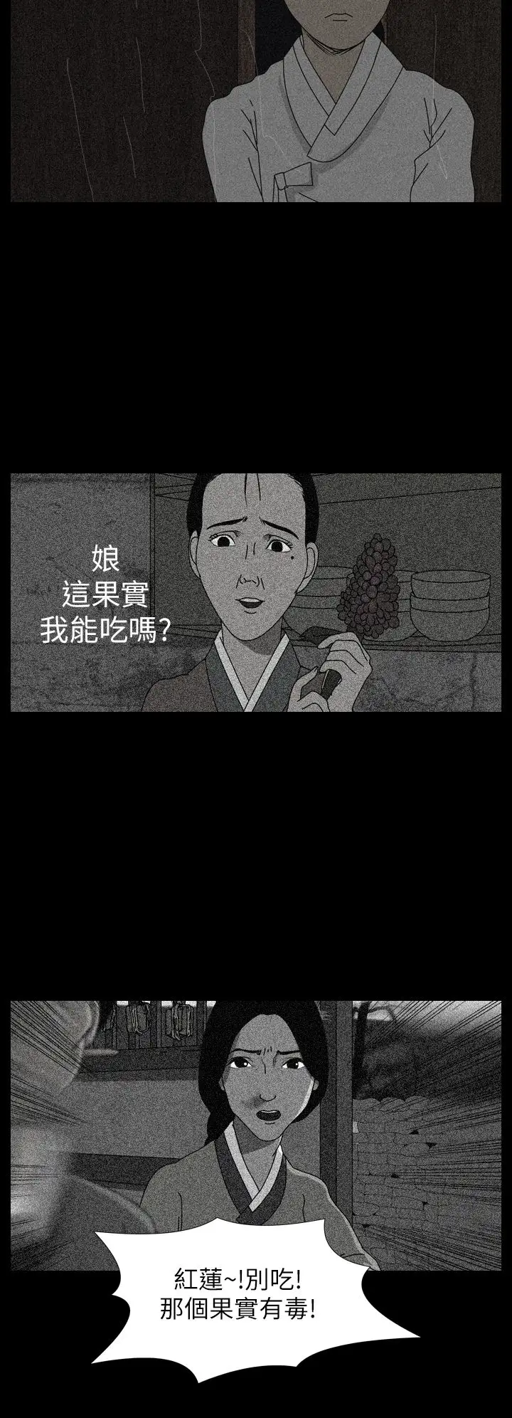 恐怖秀第27话蔷花红莲传7