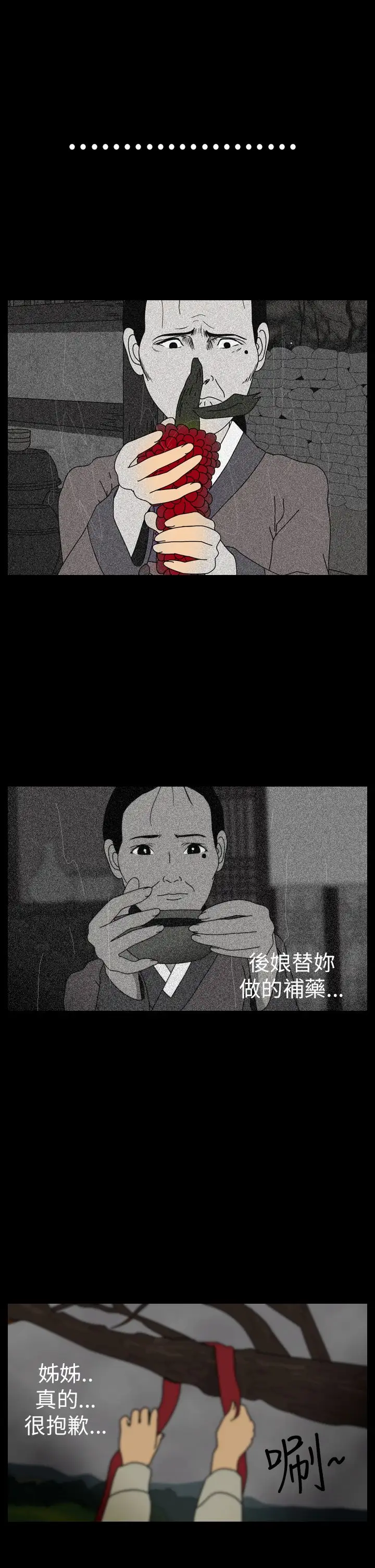 恐怖秀第27话蔷花红莲传7