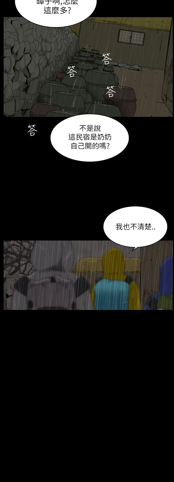 恐怖秀第28话坛子1