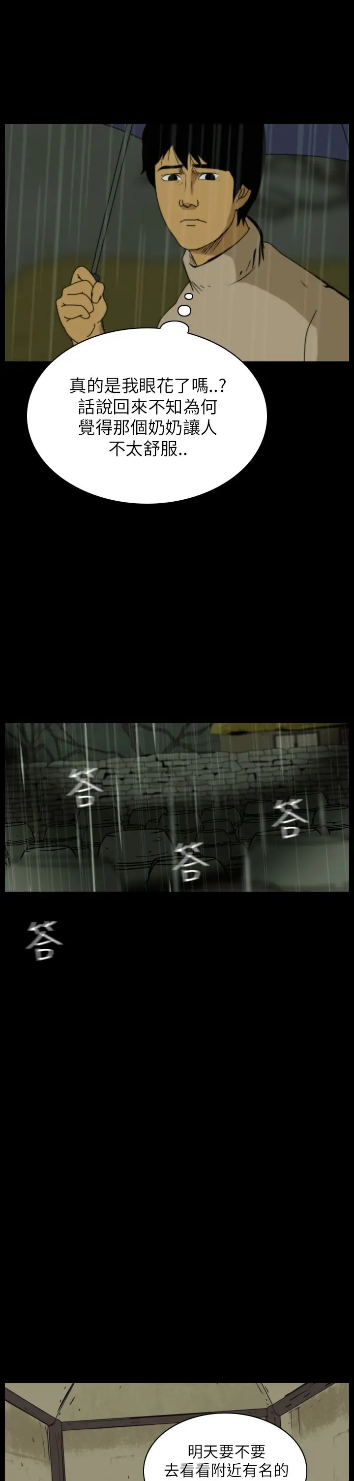 恐怖秀第29话坛子2