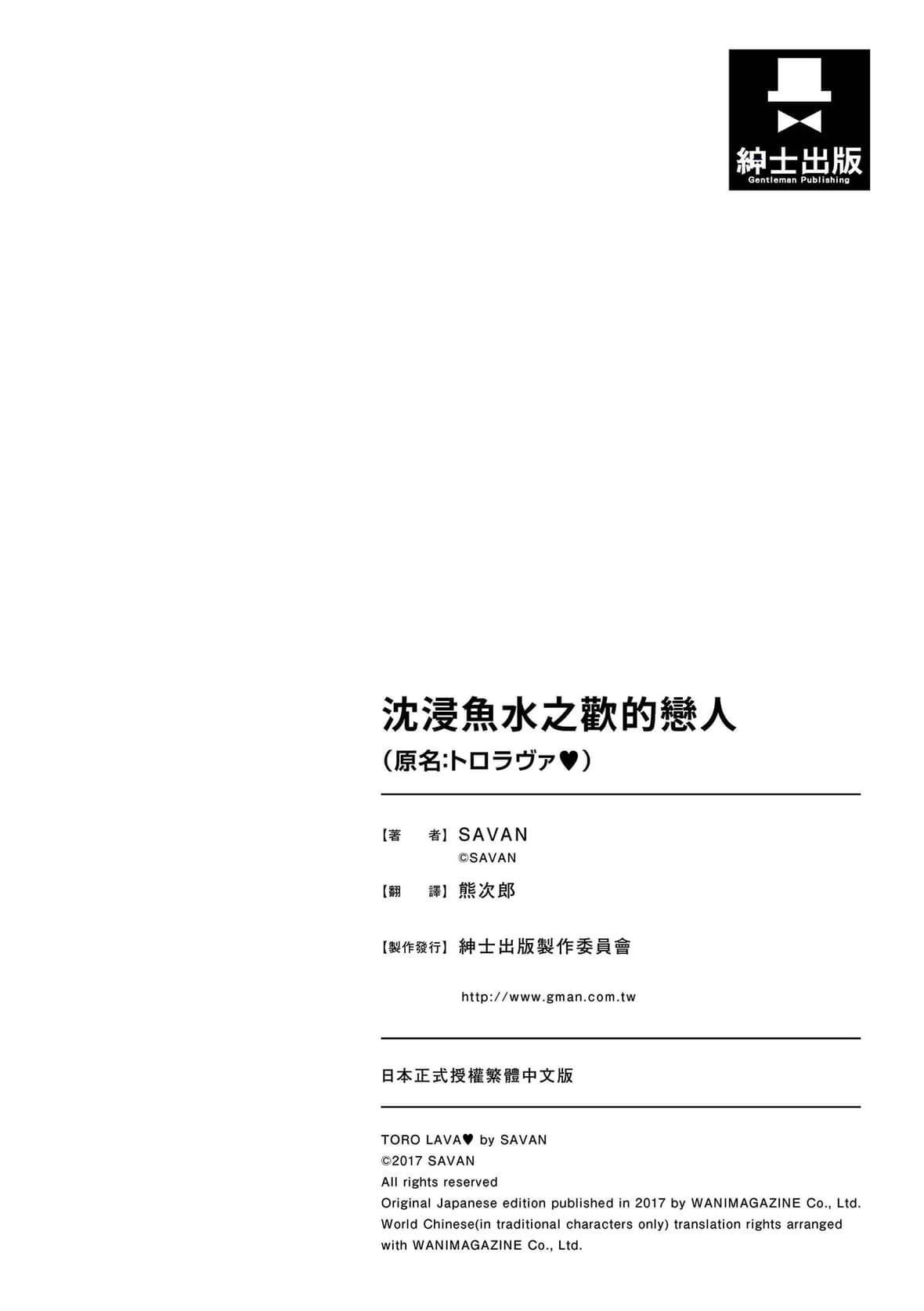 [SAVAN]トロラヴァ♡｜沈浸鱼水之欢的恋人[绅士出版中文版][无修正][DL版][SAVAN]トロラヴァ♡｜沈浸鱼水之欢的恋人[绅士出版中文版][无修正][DL版]