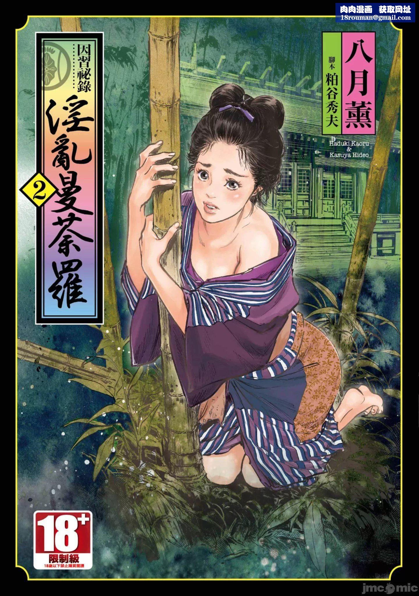 [八月薫]因習秘録みだれまんだら2[八月薫]因習秘録みだれまんだら2