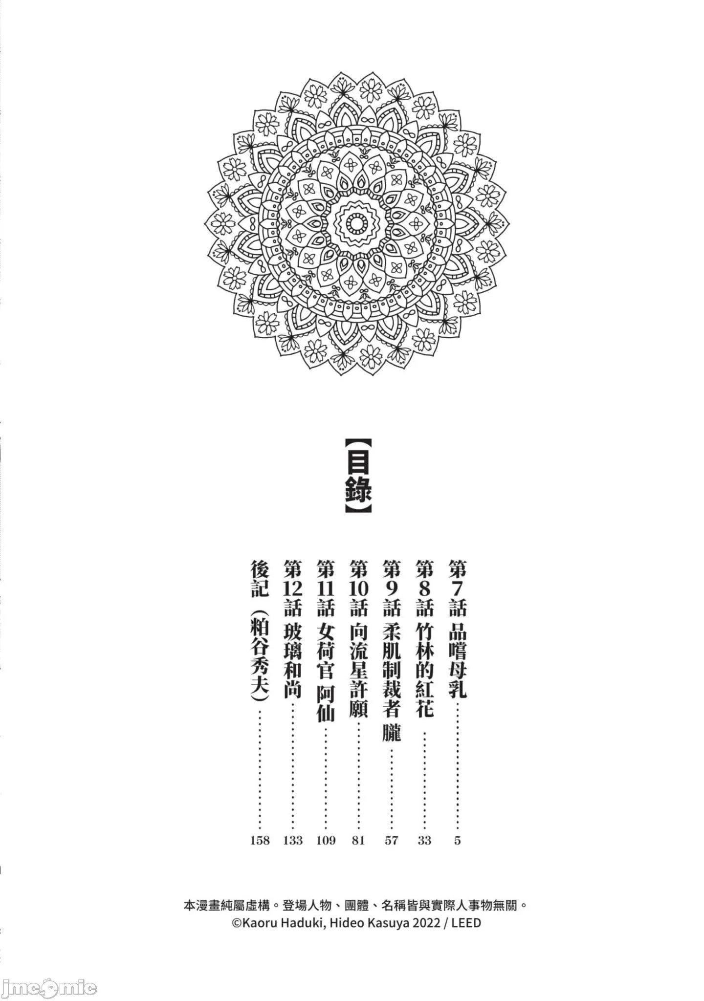 [八月薫]因习秘録みだれまんだら2[八月薫]因习秘録みだれまんだら2