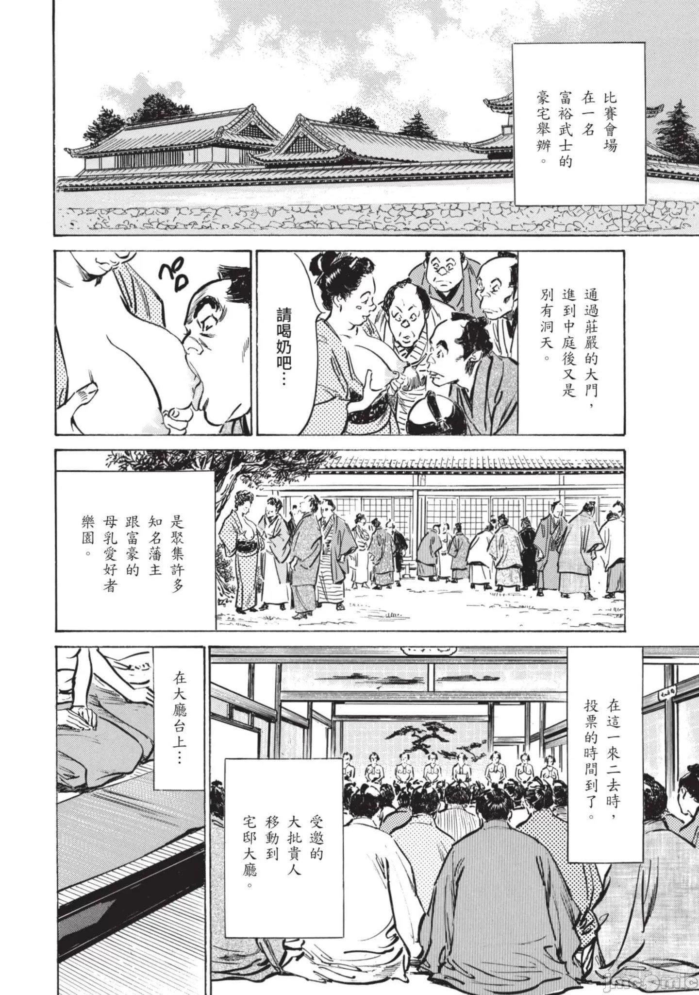 [八月薫]因習秘録みだれまんだら2[八月薫]因習秘録みだれまんだら2