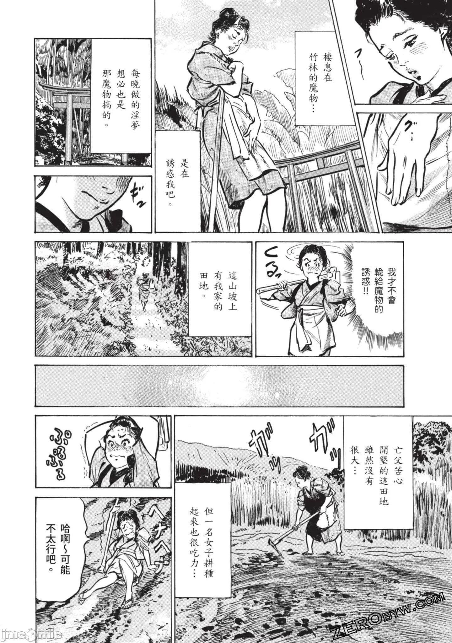 [八月薫]因习秘録みだれまんだら2[八月薫]因习秘録みだれまんだら2