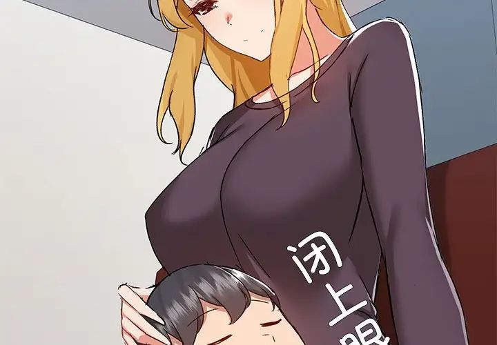 愛玩遊戲的女人們第67話