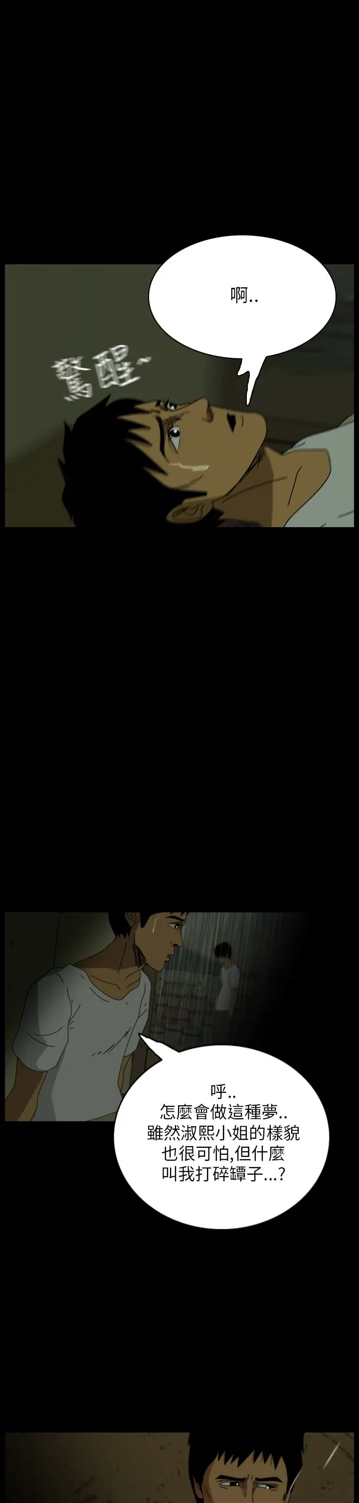 恐怖秀第31话坛子4