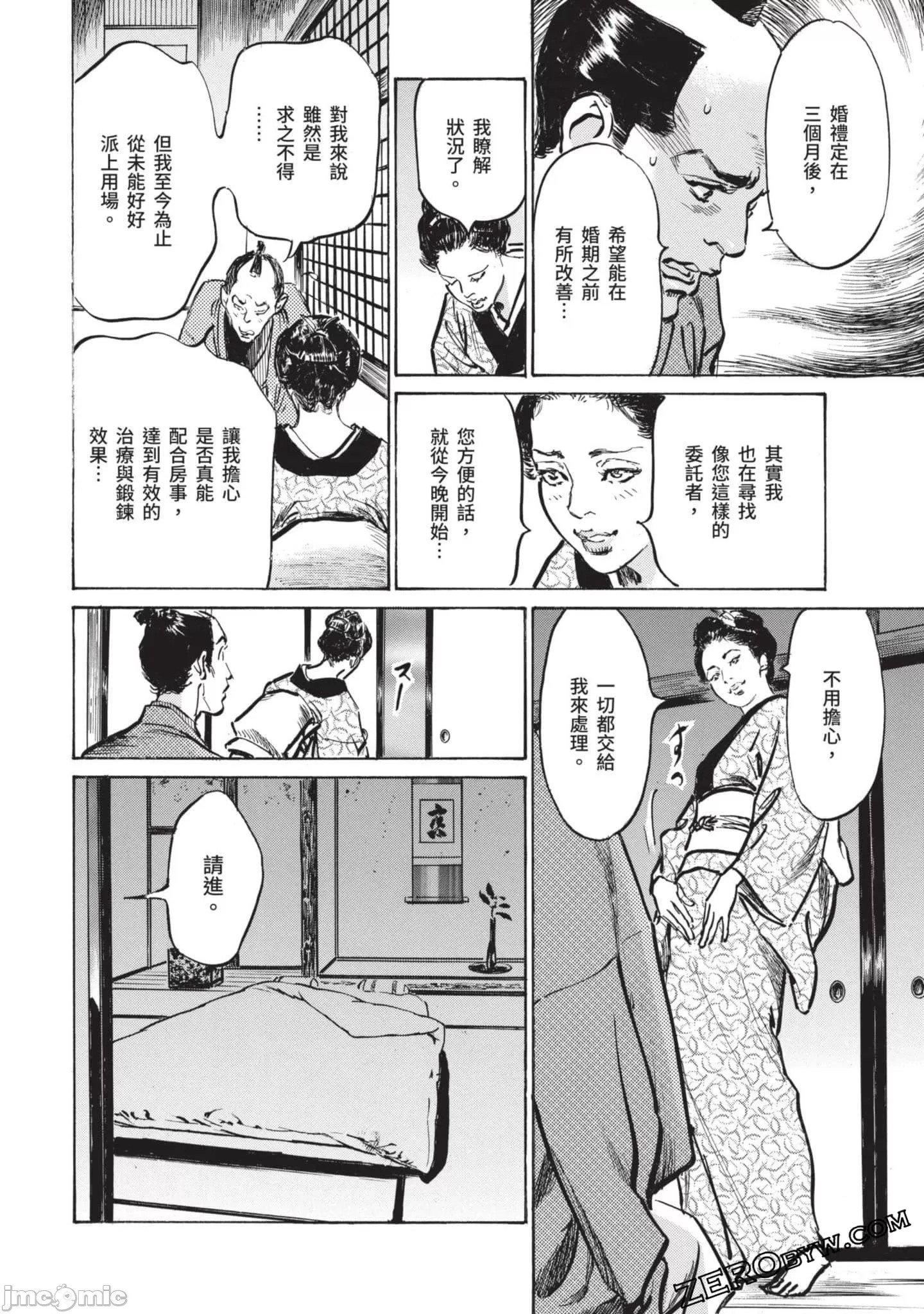 [八月薫]因習秘録みだれまんだら2[八月薫]因習秘録みだれまんだら2